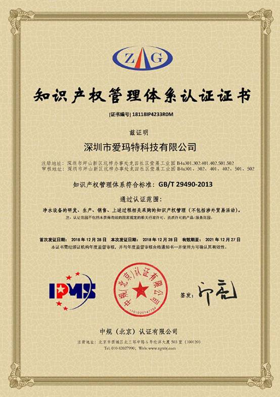喜訊| IMRITA愛瑪特全屋深度凈水品牌獲得《知識(shí)產(chǎn)權(quán)管理體系認(rèn)證證書》