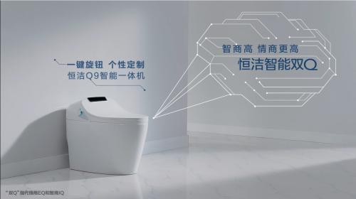 還在只盯著TOTO嗎？來看看恒潔的節(jié)水智能馬桶吧