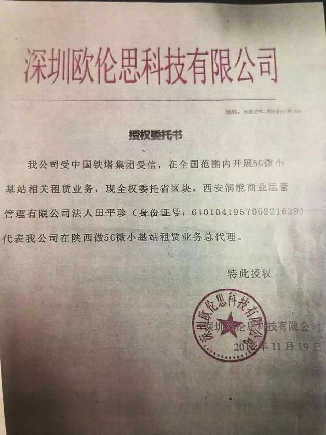 中國(guó)鐵塔聲明：從未授權(quán)這些第三方公司洽談開展相關(guān)租用業(yè)務(wù)