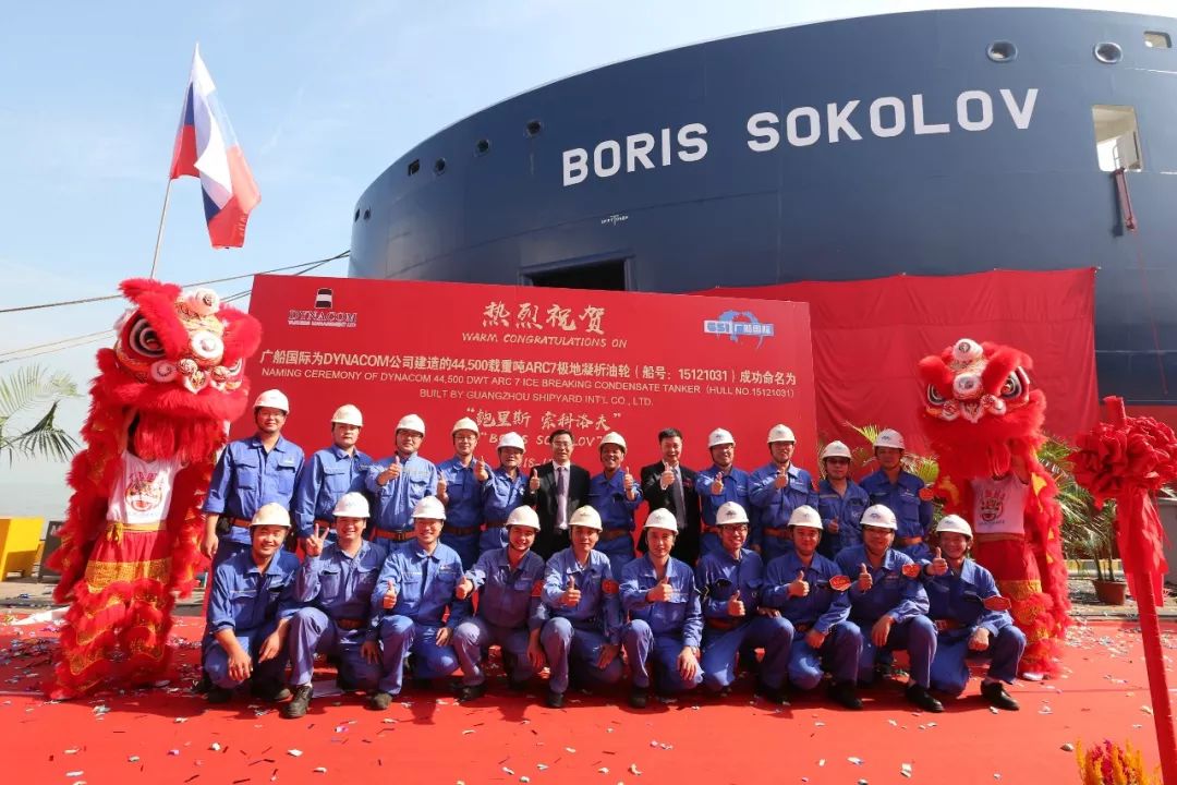 全球首艘極地凝析油船“BORIS SOKOLOV(鮑里斯·索科洛夫)”號交付