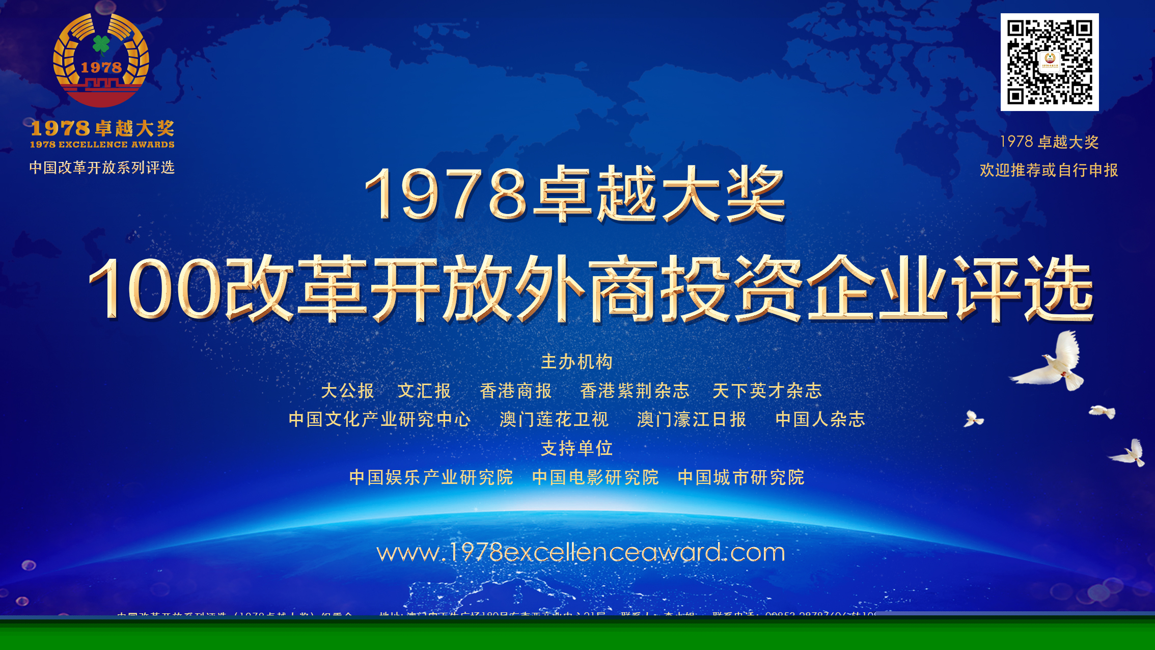 1978卓越大獎.jpg