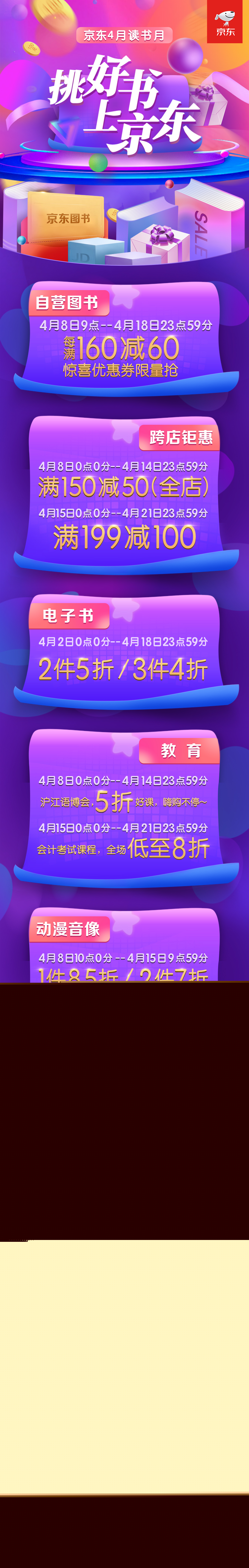 與京東相伴，一起做書蟲