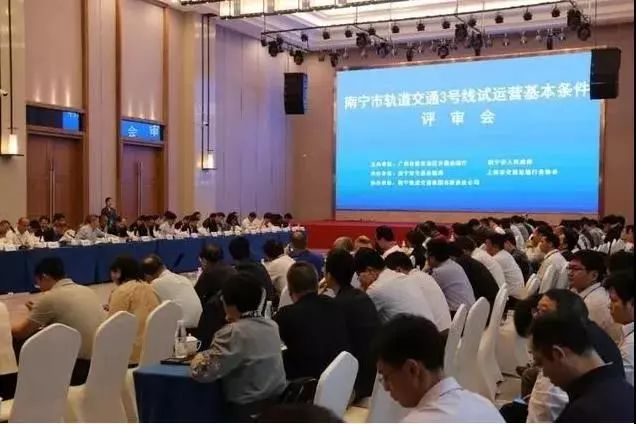 南寧市軌道交通3號(hào)線一期工程順利通過(guò)試運(yùn)營(yíng)專家評(píng)審