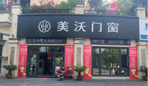 美沃門(mén)窗