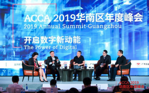 ACCA(特許公認(rèn)會(huì)計(jì)師公會(huì))2019華南區(qū)年度峰會(huì)