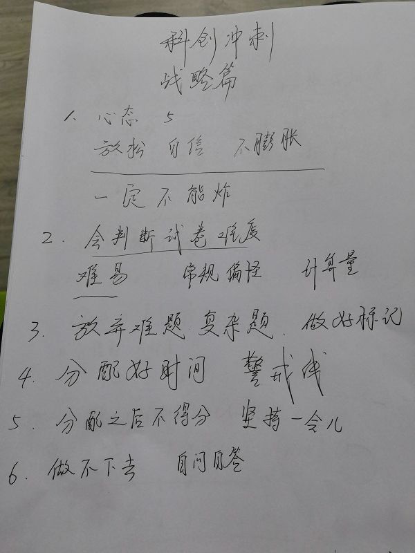 考前沖刺技巧 (1).jpg