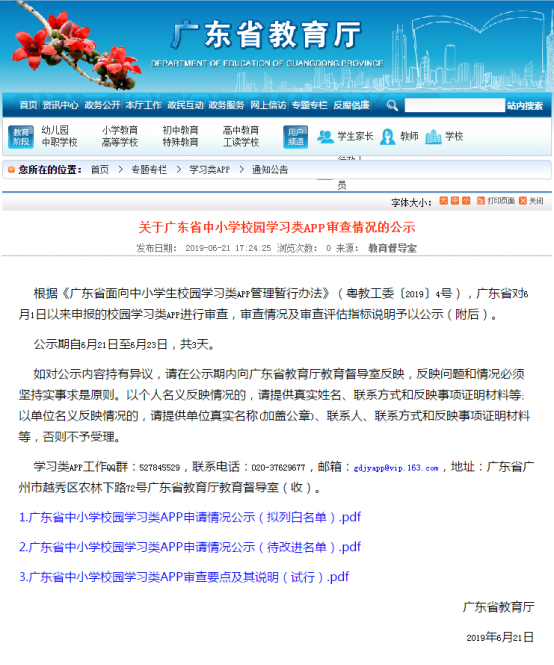 學習類APP白名單