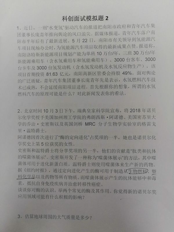 壓中的水氫車面試題.jpg