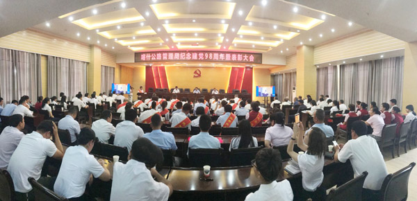 新疆：喀什公路管理局舉行慶祝建黨98周年暨表彰大會(huì)