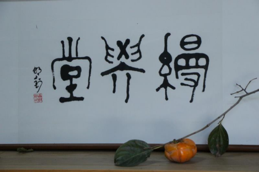 縵學(xué)堂