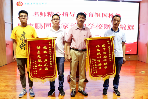 南陵縣萃英園中學(xué)2019屆高三畢業(yè)生家長(zhǎng)向?qū)W校贈(zèng)送錦旗