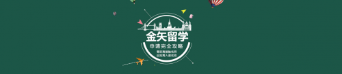 杭州金矢英國(guó)留學(xué)機(jī)構(gòu)