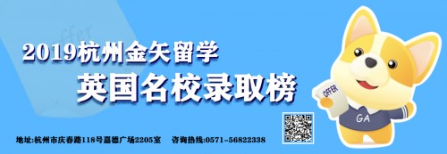 杭州金矢英國(guó)留學(xué)機(jī)構(gòu)