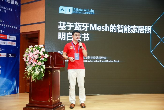 阿里巴巴人工智能實(shí)驗(yàn)室終端總經(jīng)理 茹憶 宣貫SIG MESH 白皮書