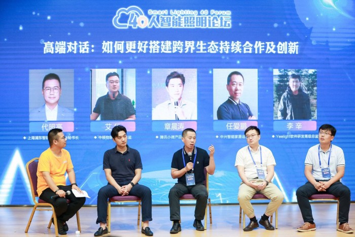 40人智能照明論壇2019開放會(huì)議及核心成員閉門會(huì)議
