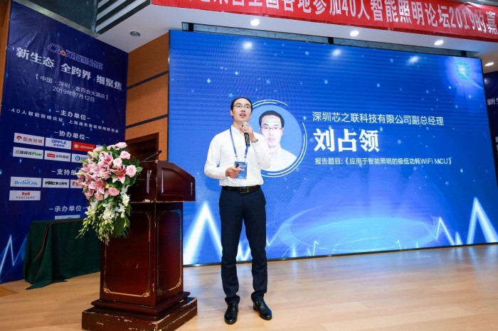 芯之聯(lián)科技副總經(jīng)理 劉占領(lǐng)