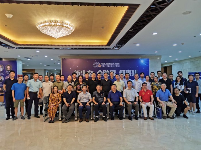40人智能照明論壇2019開放會(huì)議及核心成員閉門會(huì)議