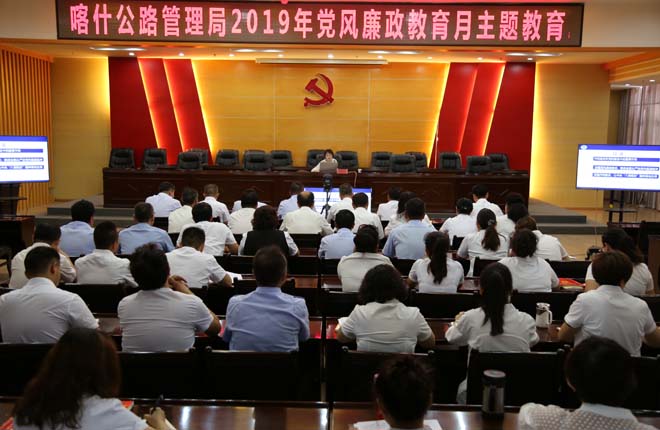 新疆：喀什公路管理局主題教育專題講座拉開第二十一個 黨風(fēng)廉政教育月活動序幕