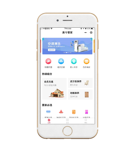 “美今管家+”小程序
