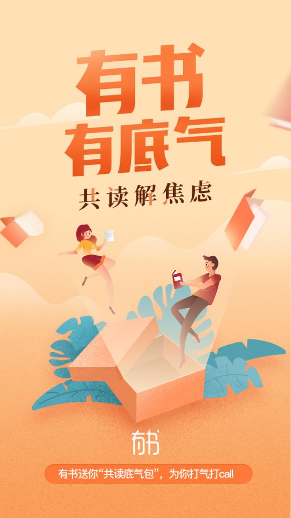 夏日有書(shū)共讀，知識(shí)承包底氣