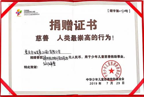 捐贈證書