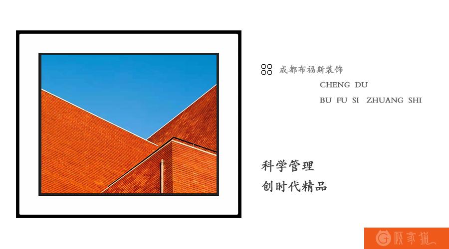 顧家貓專訪成都布福斯裝飾：科學(xué)管理，創(chuàng)時(shí)代精品