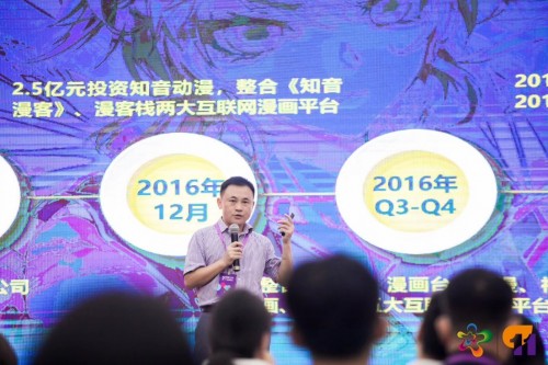 2019動漫商業(yè)生態(tài)鏈論壇演講現(xiàn)場