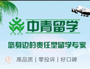 杭州留學(xué)中介選擇中青留學(xué)，給孩子最美好的未來
