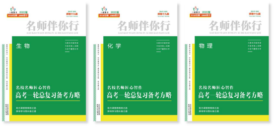 名師伴你行之高考一輪總復(fù)習(xí)備考方略