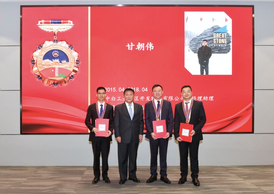 中白工業(yè)園首批外派員工獲頒中白絲路榮譽(yù)紀(jì)念章