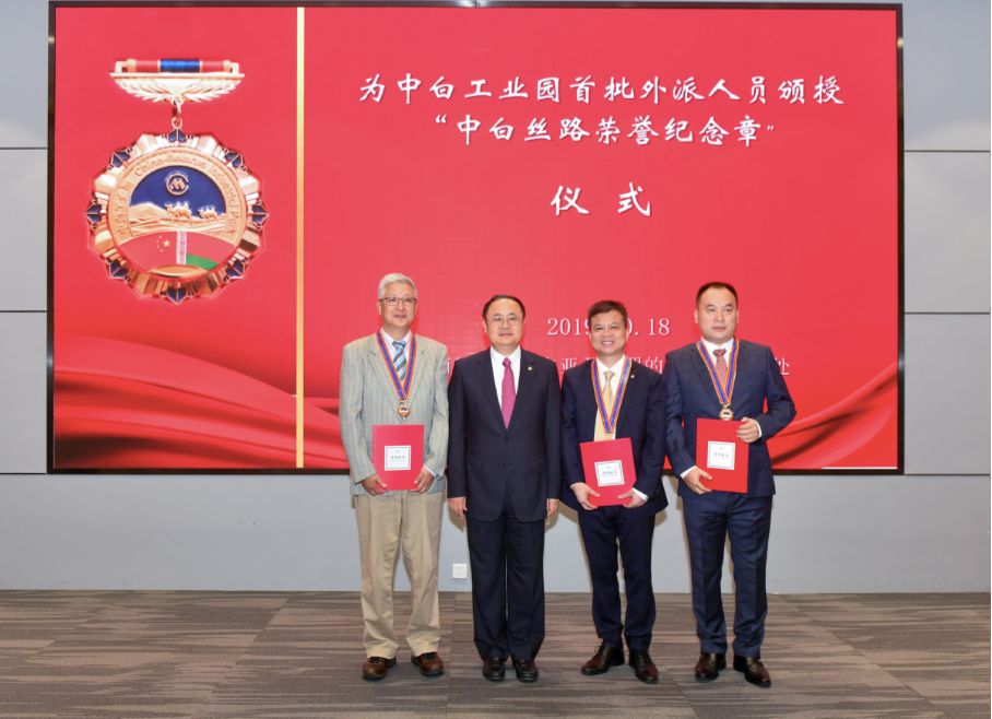 中白工業(yè)園首批外派員工獲頒中白絲路榮譽(yù)紀(jì)念章