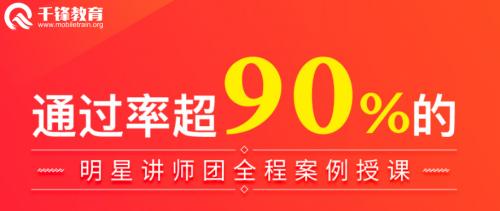 千鋒教育PMP?培訓課程