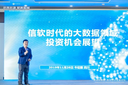 崇州大數(shù)據(jù)?數(shù)字經(jīng)濟發(fā)展論壇