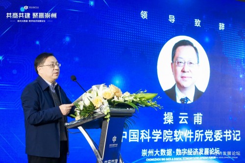 崇州大數(shù)據(jù)?數(shù)字經(jīng)濟發(fā)展論壇