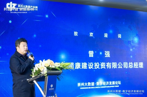 崇州大數(shù)據(jù)?數(shù)字經(jīng)濟發(fā)展論壇