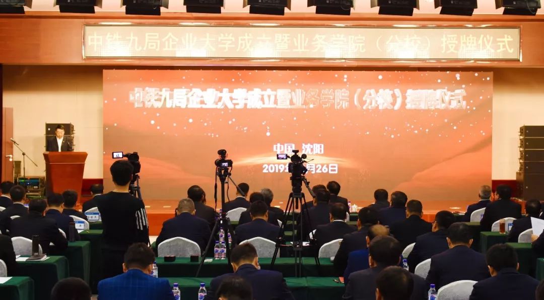 中鐵九局企業(yè)大學(xué)揭牌成立