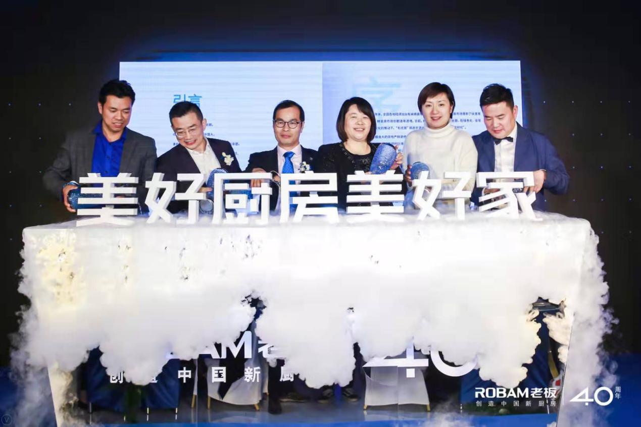 老板電器發(fā)布精裝廚電行業(yè)白皮書，品牌廚電與房企進入深度合作時代