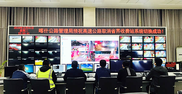 新疆：喀什公路管理局取消高速公路省界收費站系統(tǒng)切換工作順利完成