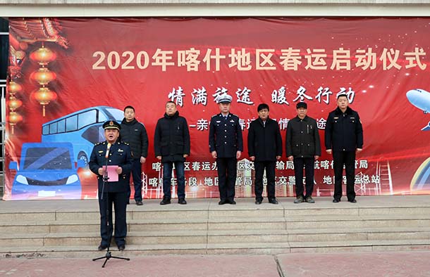 新疆：喀什地區(qū)舉行2020年春運(yùn)工作啟動(dòng)儀式