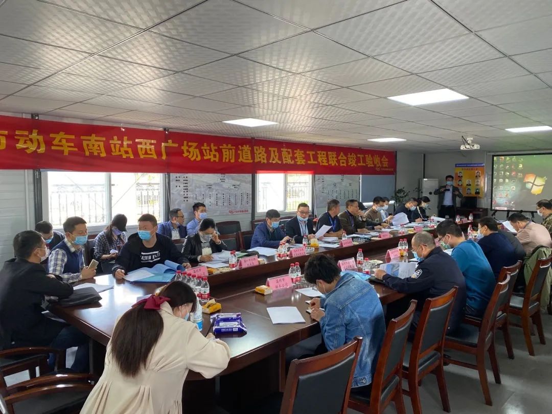 溫州市動(dòng)車南站西廣場(chǎng)站前道路及配套工程聯(lián)合竣工驗(yàn)收會(huì)議