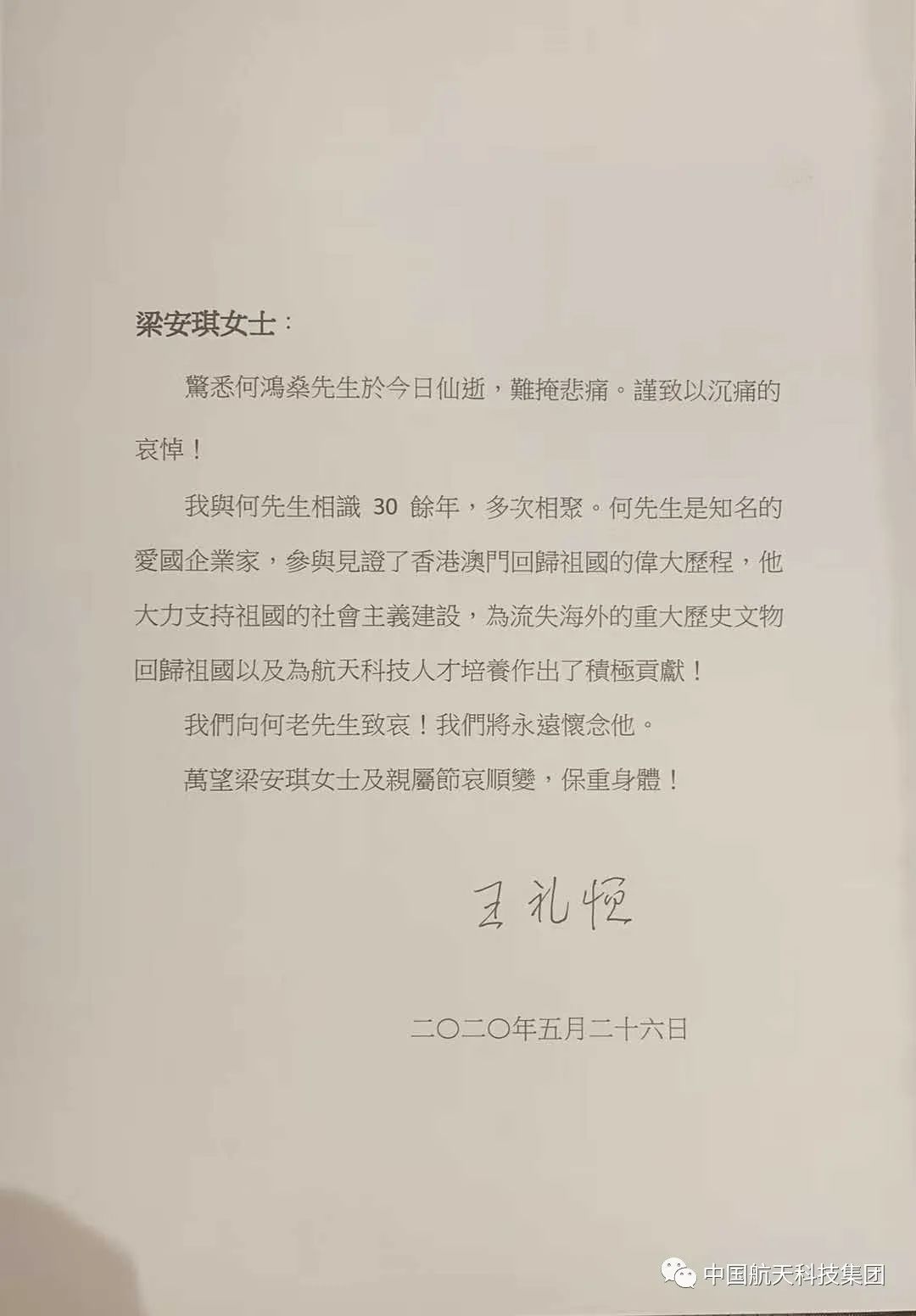 30年情誼不斷，何鴻燊累計捐資中國航天1億港元