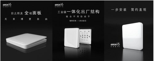 Simon西蒙電氣i6全面板開(kāi)關(guān)| 開(kāi)關(guān)行業(yè)新品類(lèi)