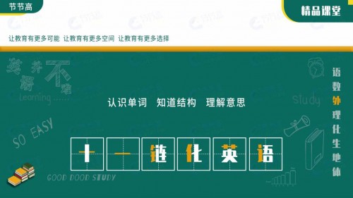 十一鏈化英語：簡單粗暴掌握英語長句