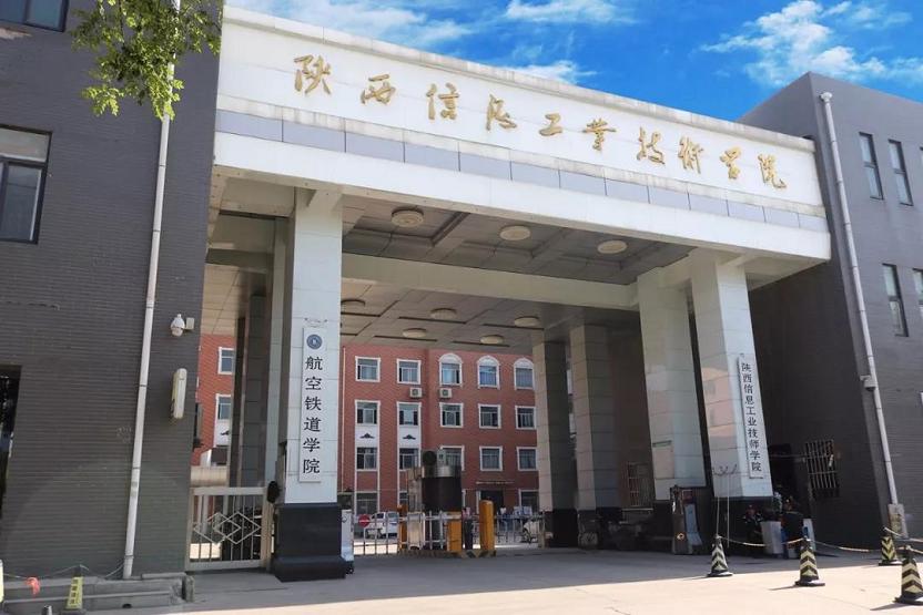 陜西信息工業(yè)技師學(xué)院