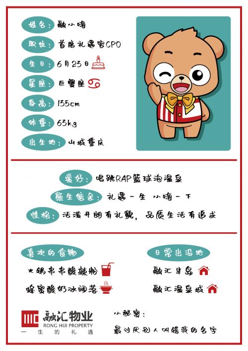 禮遇一生，小嗨一下|融匯物業(yè)首席禮遇官C位出道！