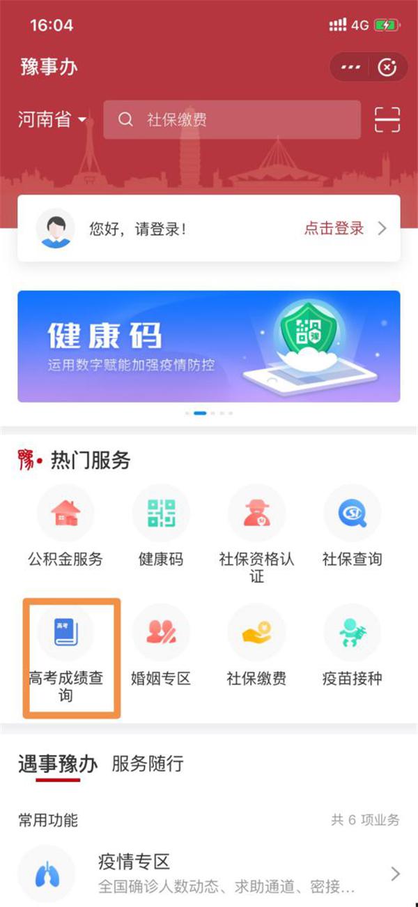 豫事辦