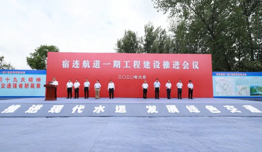 【港航建設(shè)】宿連航道一期工程正式開工