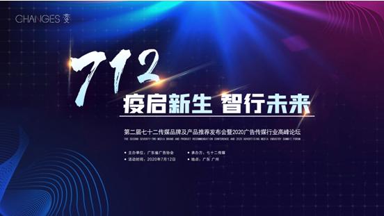 7.12品牌智造節(jié)，開啟5G智能媒介新篇章