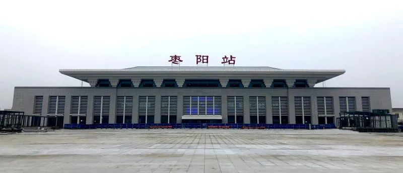 棗陽站