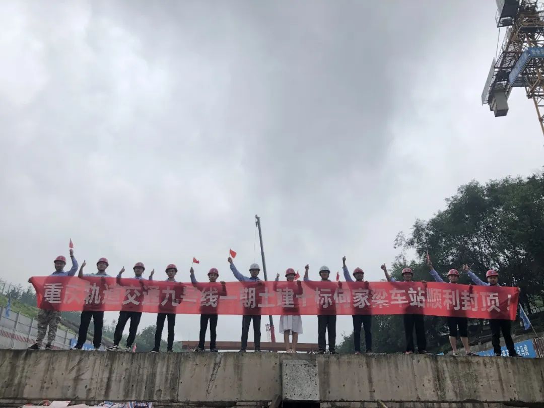 重慶軌道交通九號(hào)線